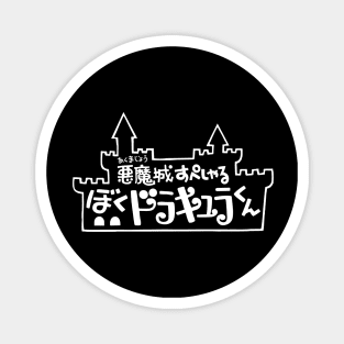 Boku VampireKun Castle III Magnet